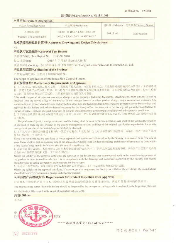 CCS-工廠認(rèn)可證書(shū)